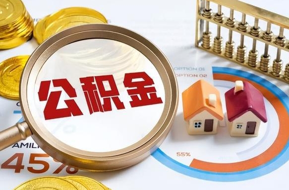 玉环个人提取公积金办法（提取个人公积金的方法）