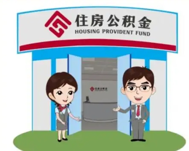 玉环如何使用住房公积金贷款（2021住房公积金贷款怎么贷）